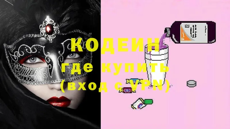 площадка официальный сайт  Видное  Кодеин Purple Drank 